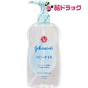 ジョンソンベビー ベビーオイル 無香料(300mL)