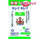 キレイキレイ お手ふきウェットシート(10枚入)