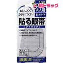 貼る眼帯 アイパッチ 大人用(10枚入)