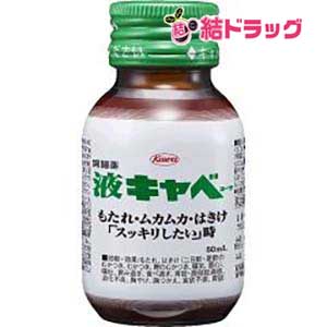 【第2類医薬品】液キャベコーワ(50mL