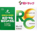 【第2類医薬品】新ローヤルゼロントSL(50mL*10本入)