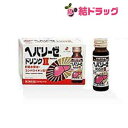 お買い物マラソン倍々P開催中!/ 第3類医薬品 ヘパリーゼドリンクII50mL*10本入