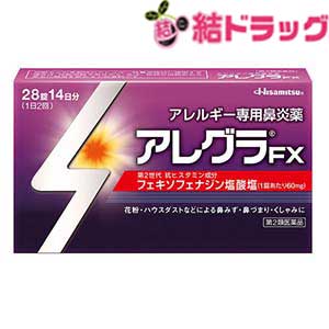 ★【メール便対応商品】【第2類医薬品】アレグラFX　28錠