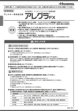 ★【メール便対応商品】【第2類医薬品】アレグラFX　28錠