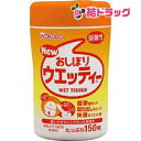 和光堂 おしぼりウエッティー(150枚入)