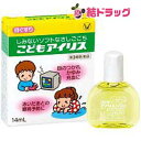 【第3類医薬品】こどもアイリス(14mL)【アイリス】