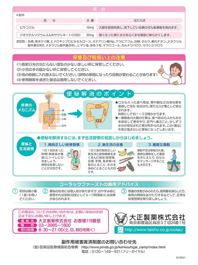 人気の定番 コーラック ファースト40錠 ファースト 40錠 メール便4個まで Tepsa Com Pe 人気の定番 コーラック ファースト40錠 ファースト 40錠 メール便4個まで Tepsa Com Pe