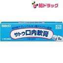 \お買い物マラソン ポイントUP 16日01時まで!/【第3類医薬品】サトウ口内軟膏(8g)(4)