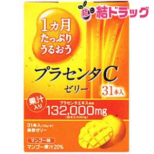【20日開始★エントリーでP10倍】 1ヵ月たっぷりうるおうプラセンタCゼリー マンゴー味(10g*31本入)【徹底セール】