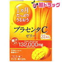 1ヵ月たっぷりうるおうプラセンタCゼリー マンゴー味(10g*31本入)【徹底セール】
