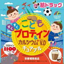 こどもプロテイン&カルシウム+V.Dチュアブル(90粒)