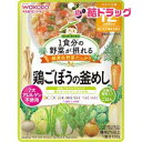 和光堂 1食分の野菜が摂れるグーグーキッチン 鶏ごぼうの釜めし 12か月頃～(100g)