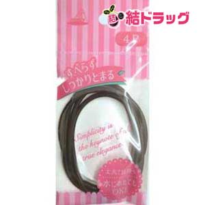 【20日開始★エントリーでP10倍】 しっかりまとまるヘアゴム 太 茶4本入 メール便発送