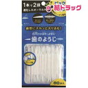 お買い物マラソン倍々P開催中!/ 歯間のお掃除しま専科 歯のようじ OB-80780本入 メール便発送