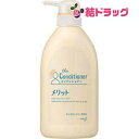メリット コンディショナー ポンプ(480mL)