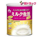 【楽天スーパーSALE限定★今だけ10%OFF★最安挑戦】ミルク生活プラス(300g)/k04