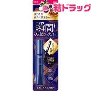 ビゲン ヘアマスカラ ライトブラウン(15mL)