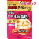 ☆【第2類医薬品】和漢箋 新・ロート防風通聖散錠ZII(50錠)セルフメディケーション対応