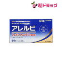★【第2類医薬品】アレルビ56錠 / 送料無料