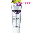 〇 NONIOプラス知覚過敏ケアハミガキ130g