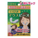 いびきマウスピース