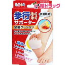 足指小町 歩行らくらくサポーター 足裏クッション(1枚入)/メール便発送
