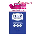 デオコ 薬用ボディクレンズ つめかえ用 250ml/メール便発送