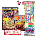 沖縄そばセット マルタケそばだし付き2食・軟骨そーき(ゴボウ入)165g・ じゅーしぃの素180g/メール便 送料無料