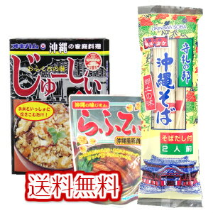 沖縄そばセット マルタケそばだし付き2食・らふてぃ ごぼう入り165g・ じゅーしぃの素180g/メール便 送料無料のサムネイル