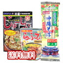 沖縄そばセット マルタケそばだし付き2食・らふてぃ ごぼう入り165g・ じゅーしぃの素180g/メール便 送料無料