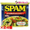 ホーメル SPAM（スパム）うす塩　×24缶セット/送料無料