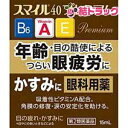 【第2類医薬品】スマイル40プレミアム(15ml)