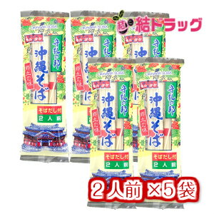 |商品区分:食品商品名【マルタケ 沖縄そばだし付き】商品について「だし付き」ですので、気軽に沖縄そばをお楽しみいただけます♪原材料名めん（小麦粉（国内製造）、食塩／かんすい、着色料（クチナシ、カロチン）、（一部に小麦を含む））添付調味料（食...