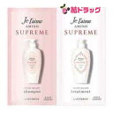 ジュレーム　アミノ　シュープリーム　ベルベットメロウ　トライアルセット　10ML+10ML