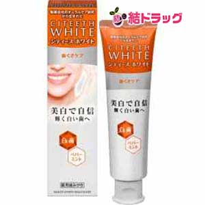 シティースホワイト 歯ぐきケア(110g)
