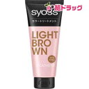 サイオス カラートリートメント ライトブラウン(180g)
