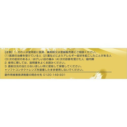 【第2類医薬品】ロートジープロd(12ml)/メール便発送 2