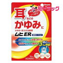 【第(2)類医薬品】ムヒER(15ml) 】