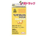 ☆【指定第2類医薬品】ベンザブロックSプレミアム錠 30錠/セルフメディケーション対応/x1sg