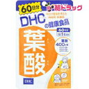 DHC 葉酸 60日分(60粒)