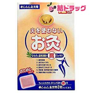 セネファ 火を使わないお灸 太陽 12個