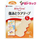 アトファイン 傷あとケアテープ Lサイズ 3枚入