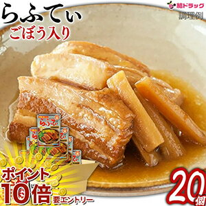 お買い物マラソン★エントリーでP10倍 らふてぃゴボウ入165g ×20個 ギフトセット/お年賀 初売り