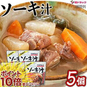 【楽天スーパーSALE限定☆店舗全商品ポイント10倍/要エントリー】 オキハム ソーキ汁350g×5　4964134415..