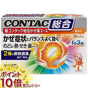 お買い物マラソン★エントリーでP10倍 第2 類医薬品 新コンタック総合かぜ薬エース 36カプセルセルフメ..