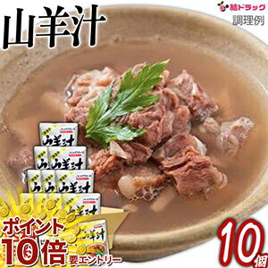 【20日開始★エントリーでP10倍】 ばらまきお土産に♪1ケース10個入り オキハム 山羊汁 400g×10　 沖縄お..