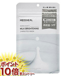 お買い物マラソン★エントリーでP10倍 メディヒールミルクブライトニング3ミニッツマスク エッセンス 135ml　7枚入りメール