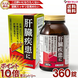 【20日開始★エントリーでP10倍】 第2類医薬品 ネオレバルミン錠 360錠