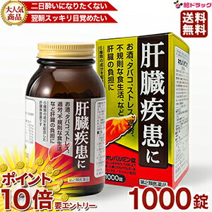 【20日開始★エントリーでP10倍】 第2類医薬品 ネオレバルミン錠 1000錠 (1個)