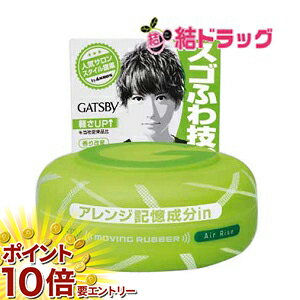 お買い物マラソン★エントリーでP10倍 ギャツビー ムービングラバー エアライズ(80g)
